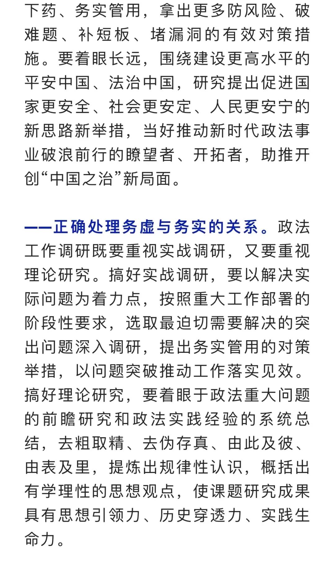 钟政声:坚持和深化"十大课题"调研制度,推进政法工作实践,理论,制度