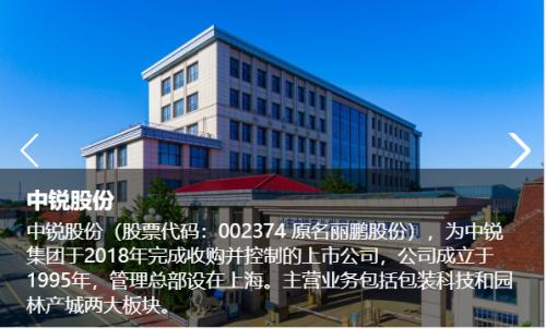 就是全面启动中锐教育进入资本市场,丽鹏股份将全面进入中锐教育时代"