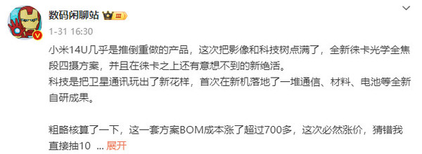 华为P70、小米14 Ultra领衔 节后这些重磅旗舰将发布-第3张-科技-土特城网