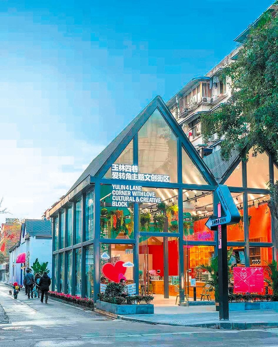 玉林四巷·爱转角主题文创街区:满是成都味儿