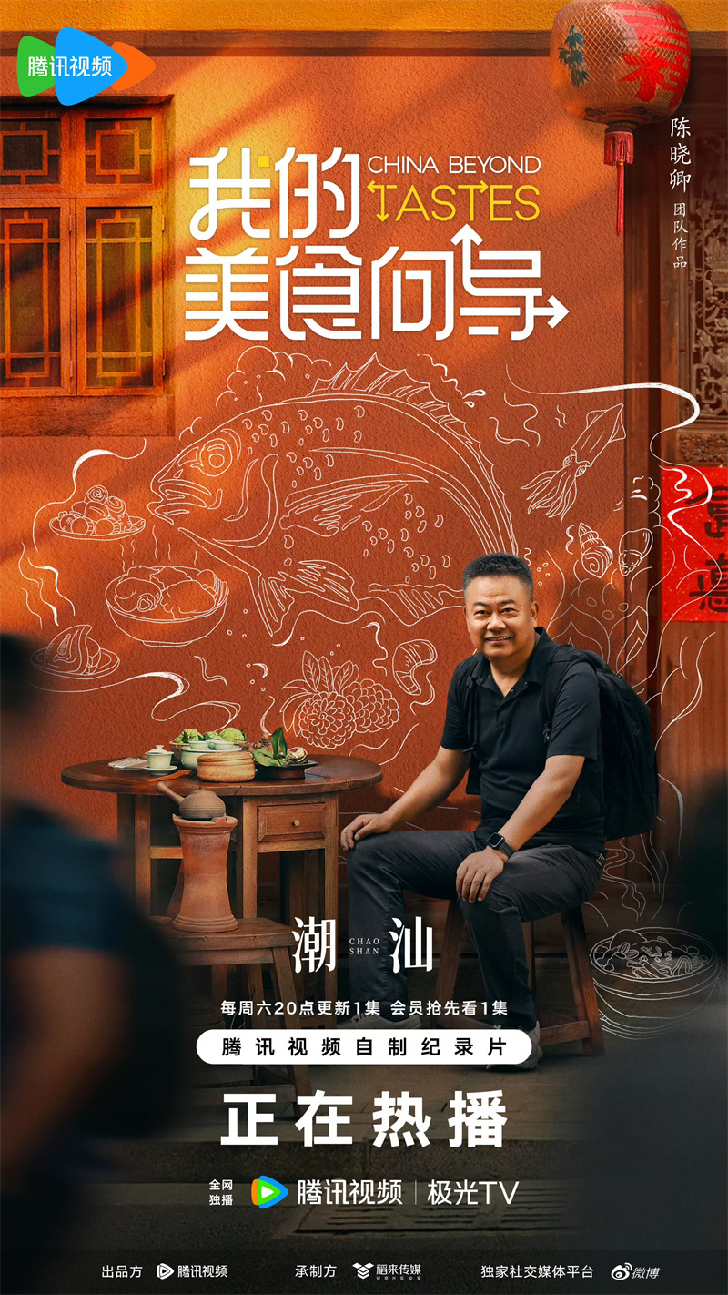 从幕后到荧幕前,陈晓卿最新纪录片《我的美食向导》也很下饭