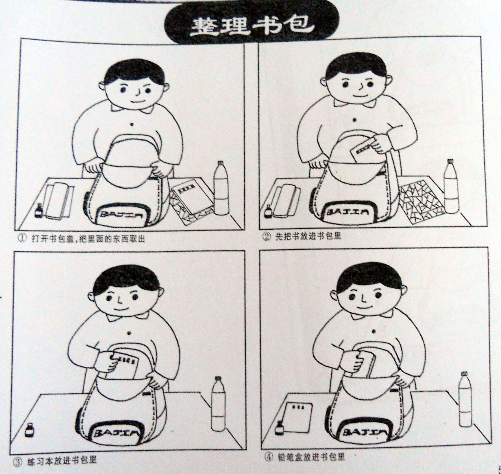 儿童生活技能指导大全