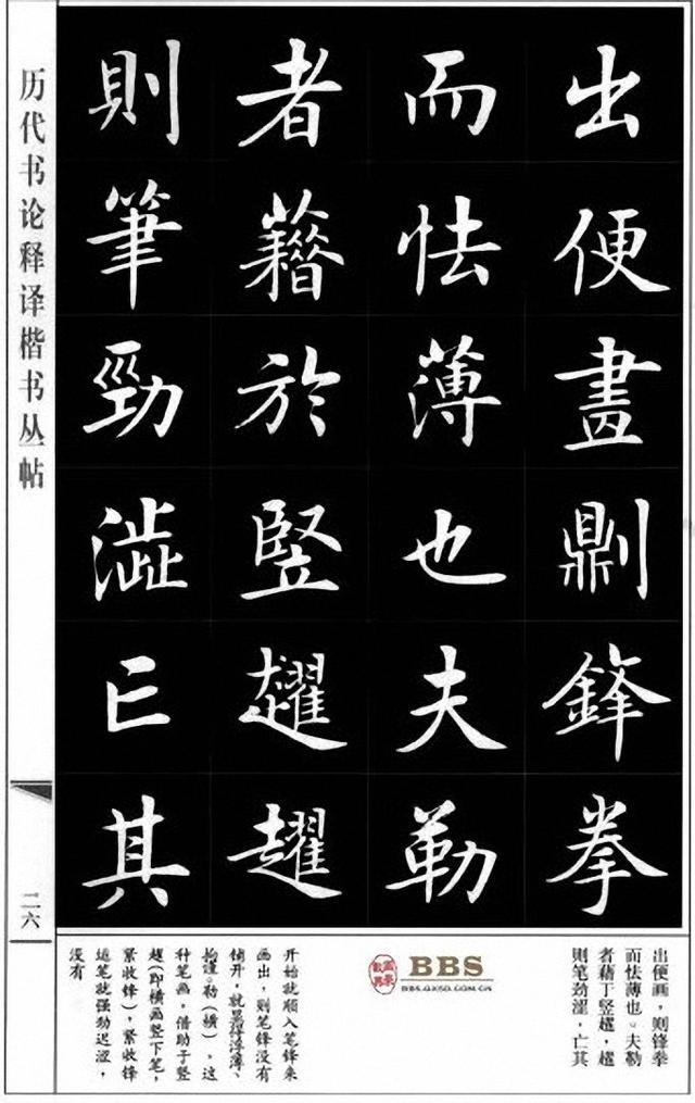 房弘毅/著名硬筆書法家/楷書《永字八法》(精品典藏)