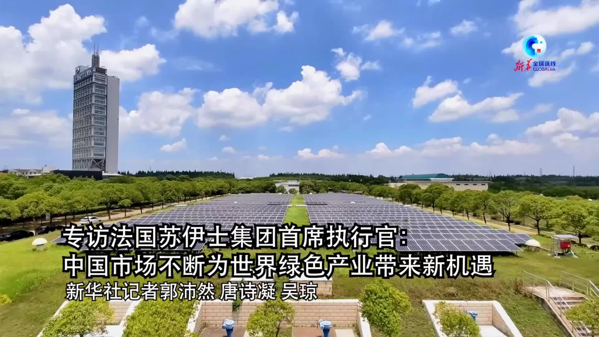 "中国日益强化的生态环保理念助力企业开展长期投资"