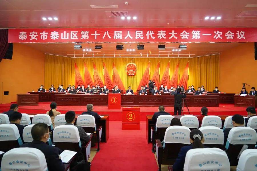 周鹏飞当选为泰山区人民政府区长