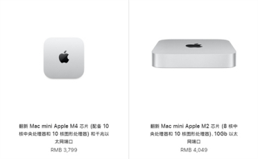 3799元起！苹果中国官网上架M4款MacBook Pro/Mac mini翻新版