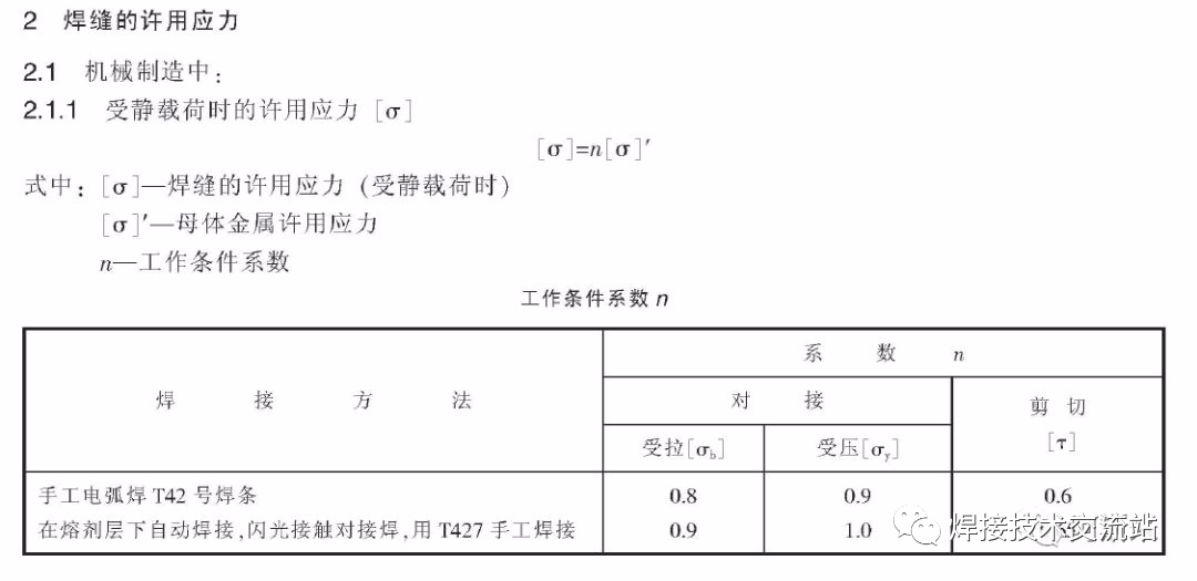 焊缝强度，焊缝强度计算公式