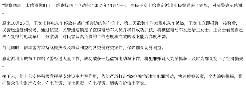 信豐為民公安金盃銀盃不如群眾的口碑