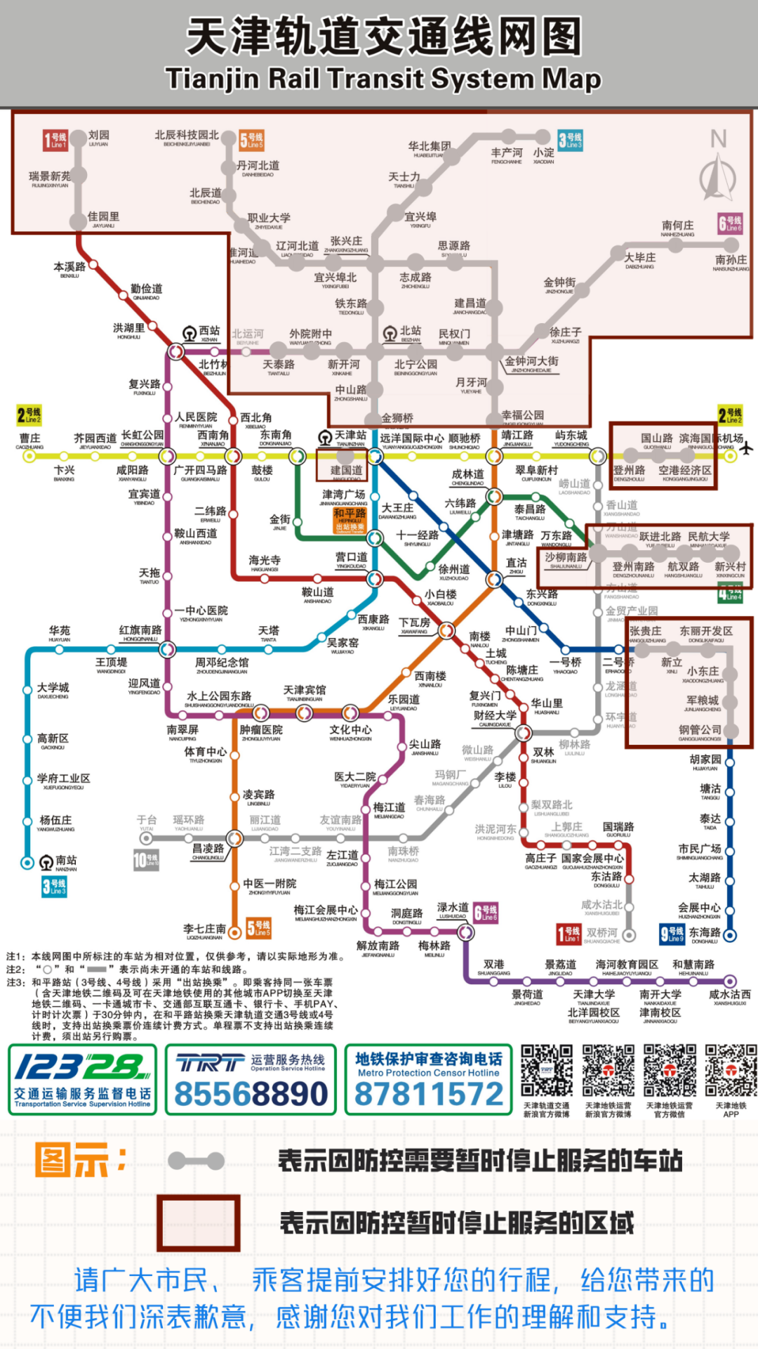 最新出行注意天津50餘個地鐵站臨時關閉