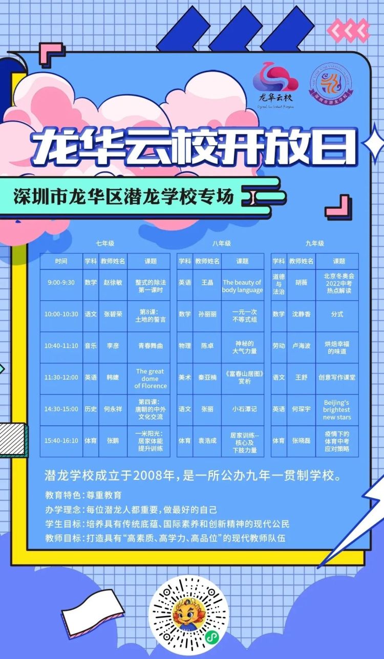 龙岗学校网站推广 baijiahao.baidu.com