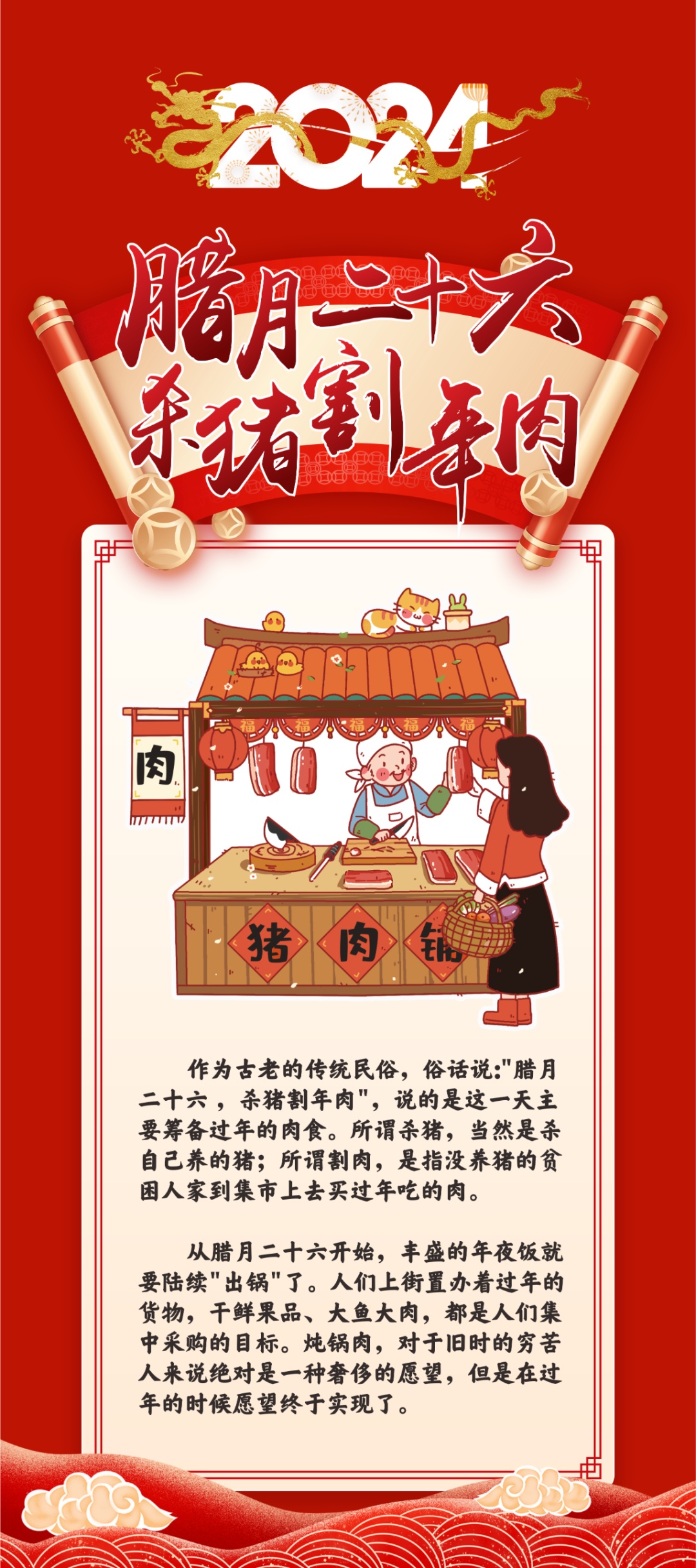 腊月二十六,割年肉,意红年!