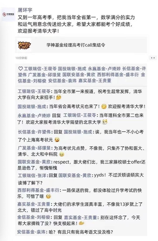 华夏基金屠环宇的朋友圈pk:长信基金许望伟曾是上海