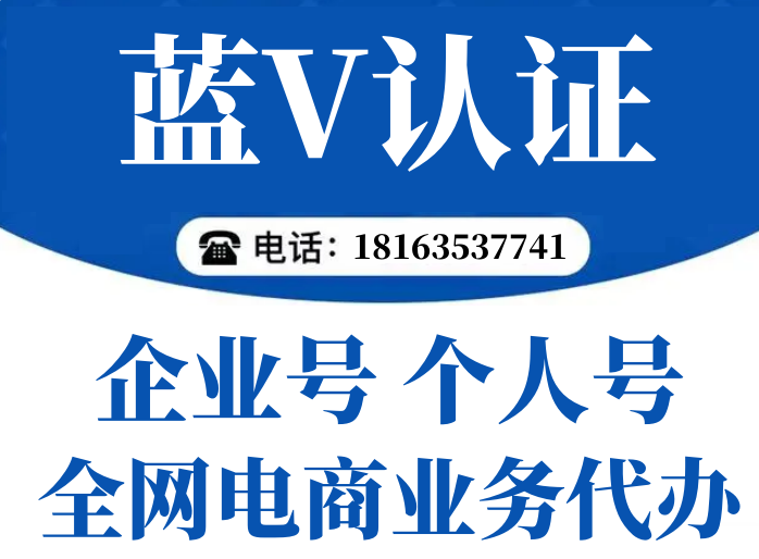 抖音蓝v认证统一入口!