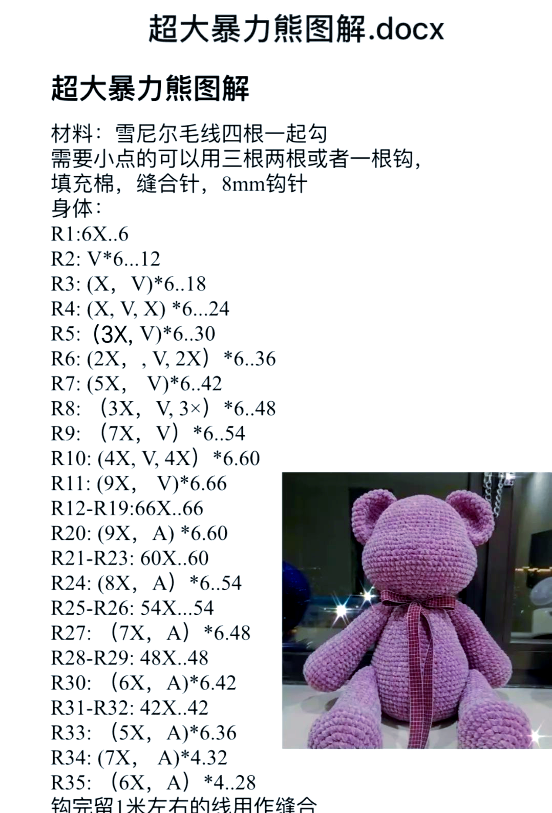 diy手工制作:雪尼尔暴力熊超大玩偶,附详细钩织图解