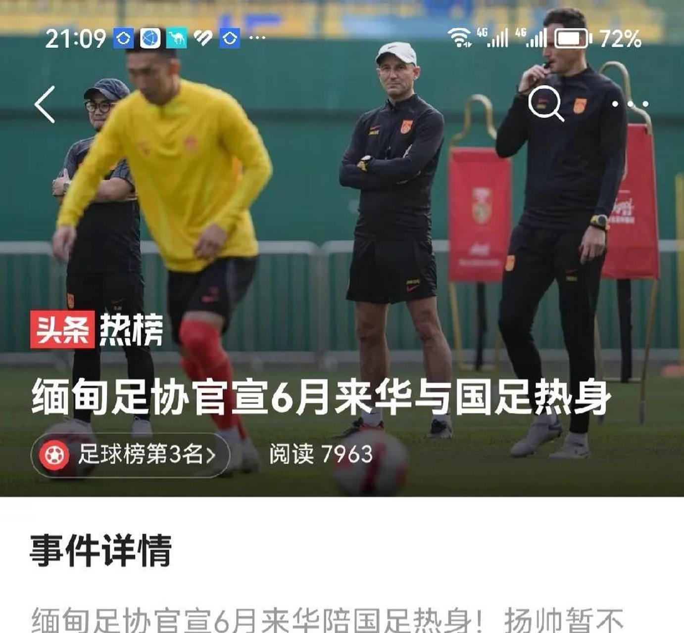 缅甸足协官宣6月来华与国足热身# 国足也够牛的,能邀请缅甸这样的强