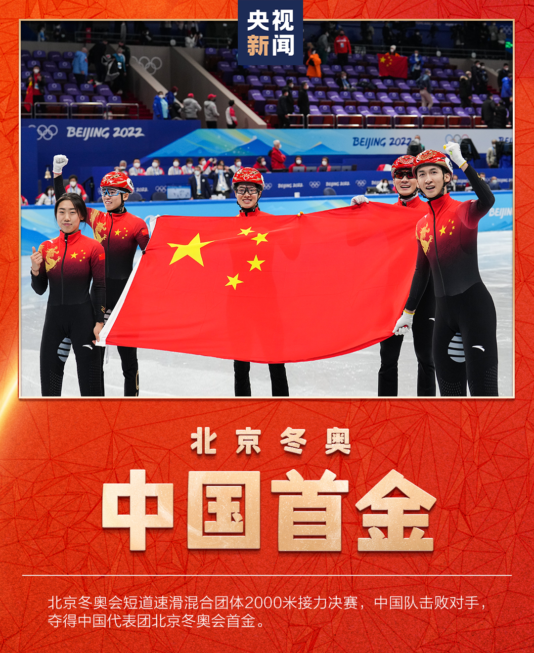2022冬奥会中国首金图片