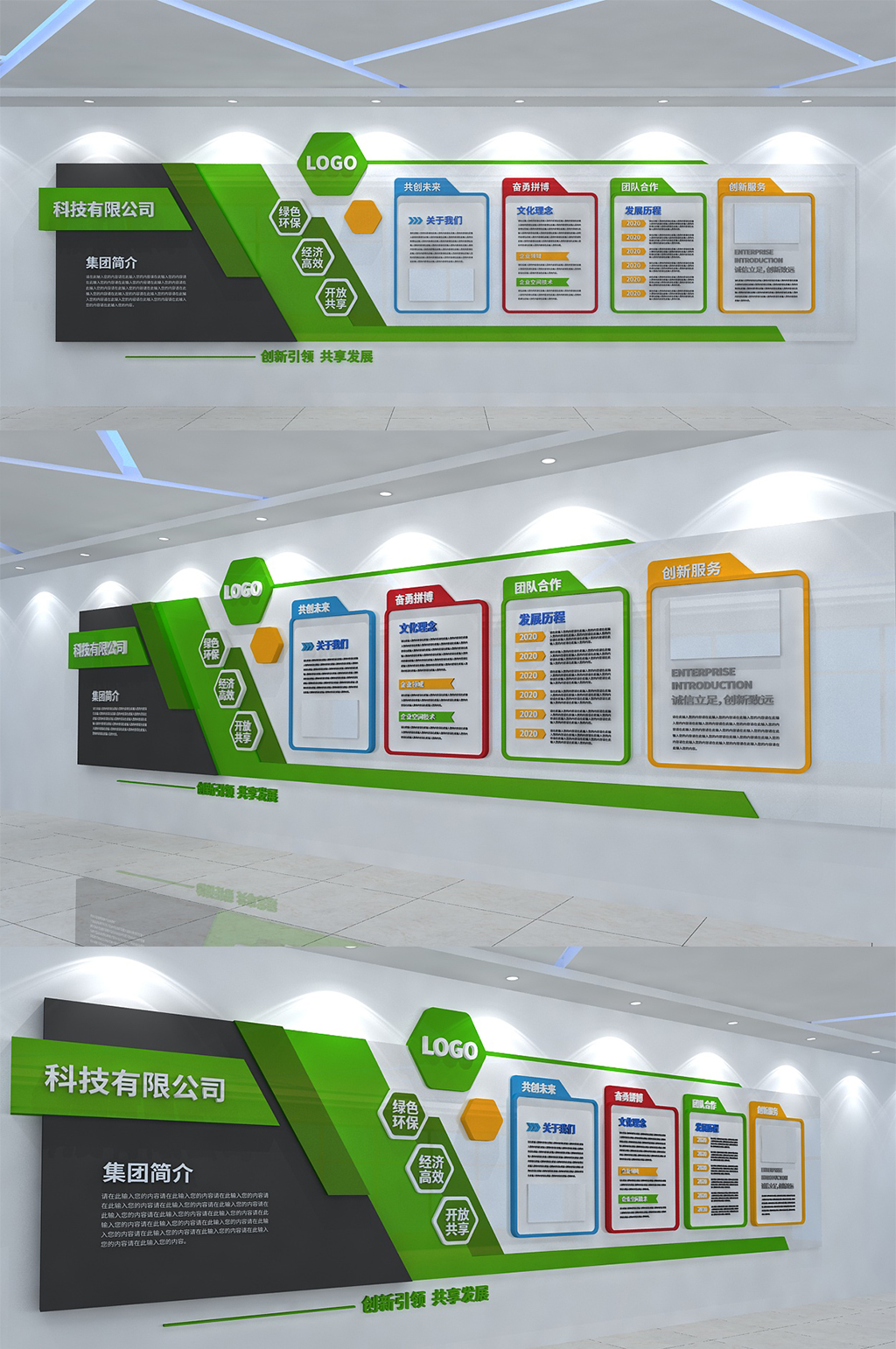 企業文化牆綠色科技企業公司模板形象牆