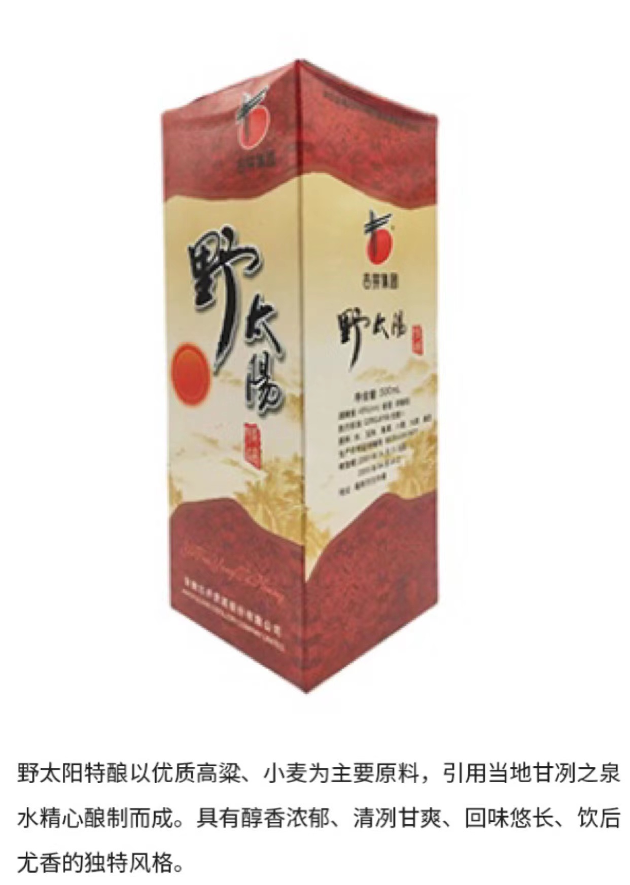 指南针老酒鉴赏——45度浓香型安徽野太阳特酿酒