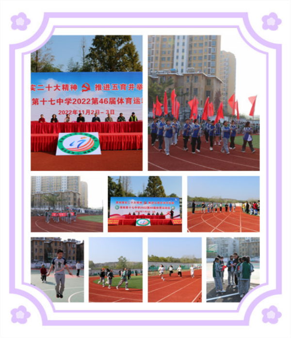 拼搏不止步 运动正当时——记淮南十七中第四十六届运动会