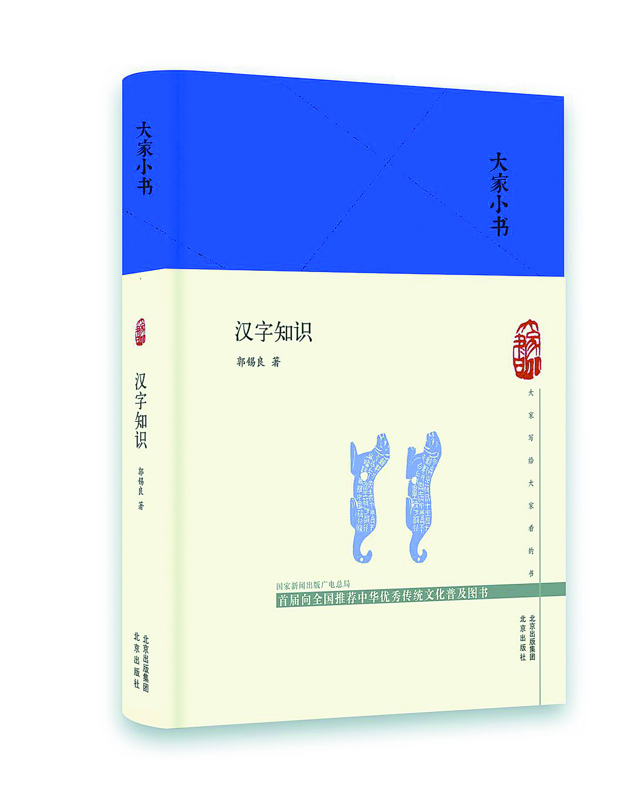 郭锡良北大讲稿整理而成 王力亲自审定 这本书是文字工作者的必要学养 京报网 郭锡良北大讲稿整理而成 王力亲自审定 这本书是文字工作者的必要学养 京报网