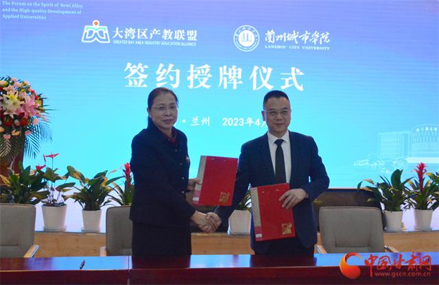 路易·艾黎精神与应用型大学高质量发展论坛在兰州城市学院举行