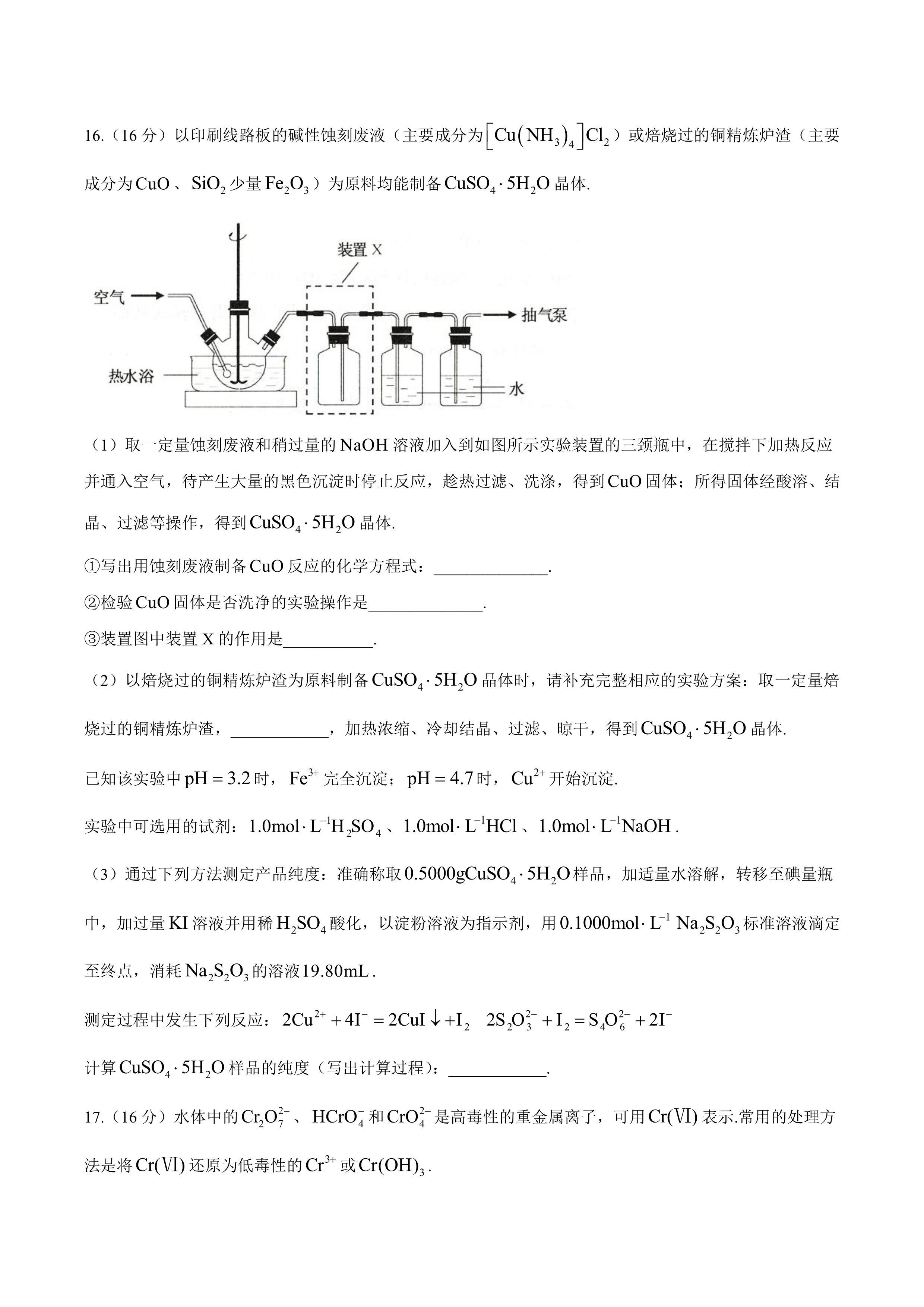 2021年江苏省新高考化学试卷考试