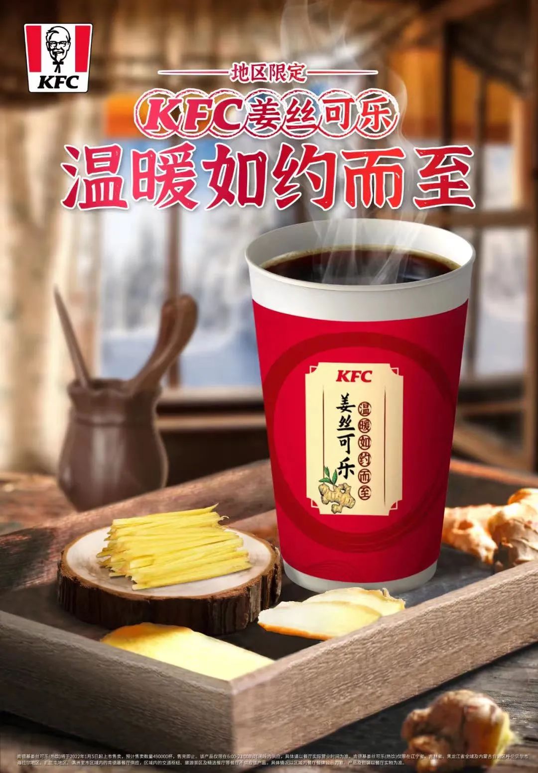 "冰城 "联合肯德基送姜丝可乐,原味冰激凌花筒啦