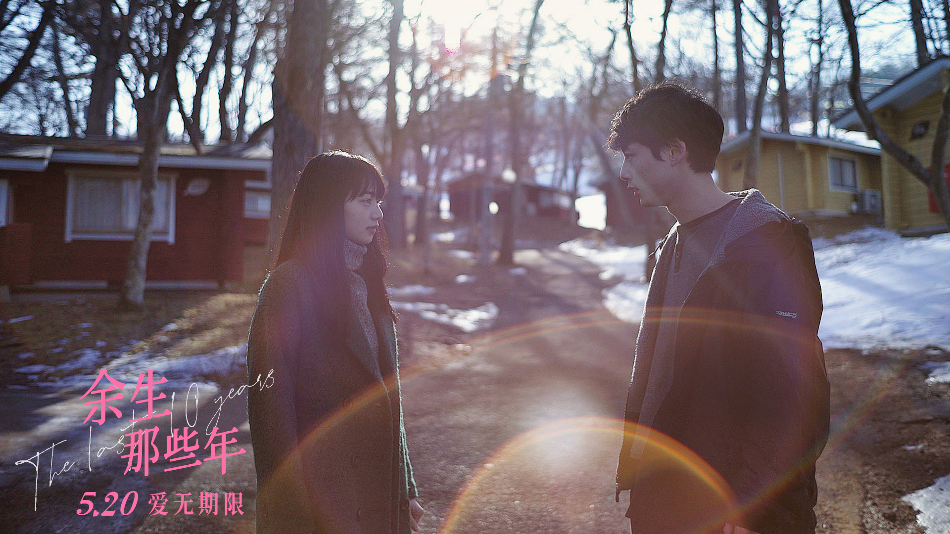 电影《余生那些年》发布幕后特辑 小松菜奈坂口健太郎用心融入角色