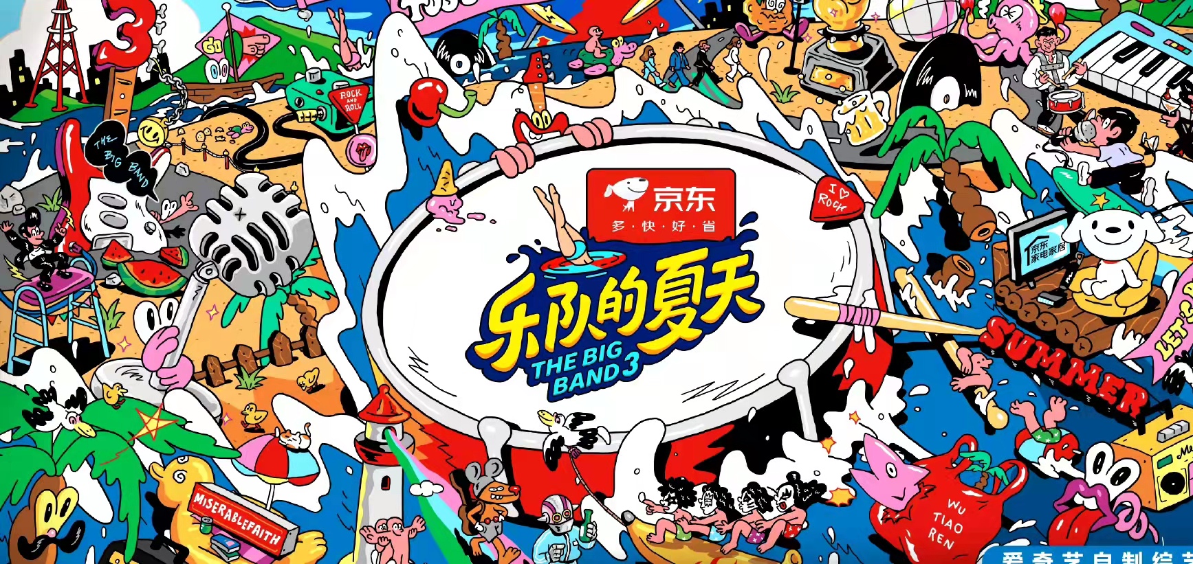 千呼万唤它来了!《乐夏3》超级乐迷阵容官宣,音乐狂欢即将开启