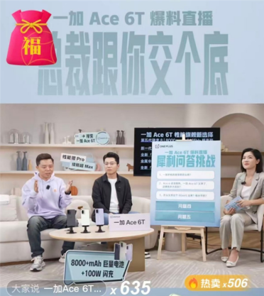 联名天花板！一加Ace 6T《原神》神里绫华定制机限量发售：收藏属性拉满