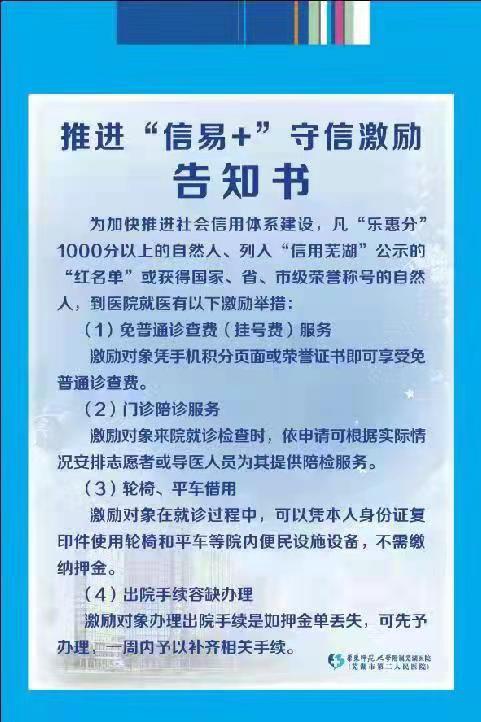 探索"信易医 增强诚信主体获得感