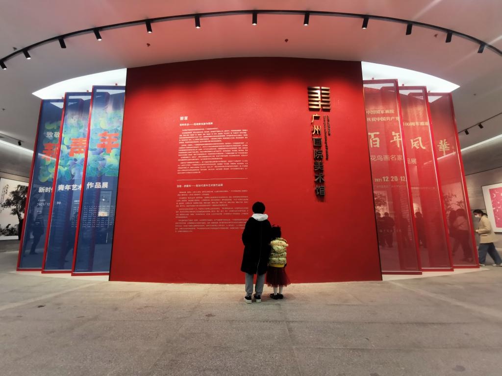广州画院美术馆今日开馆