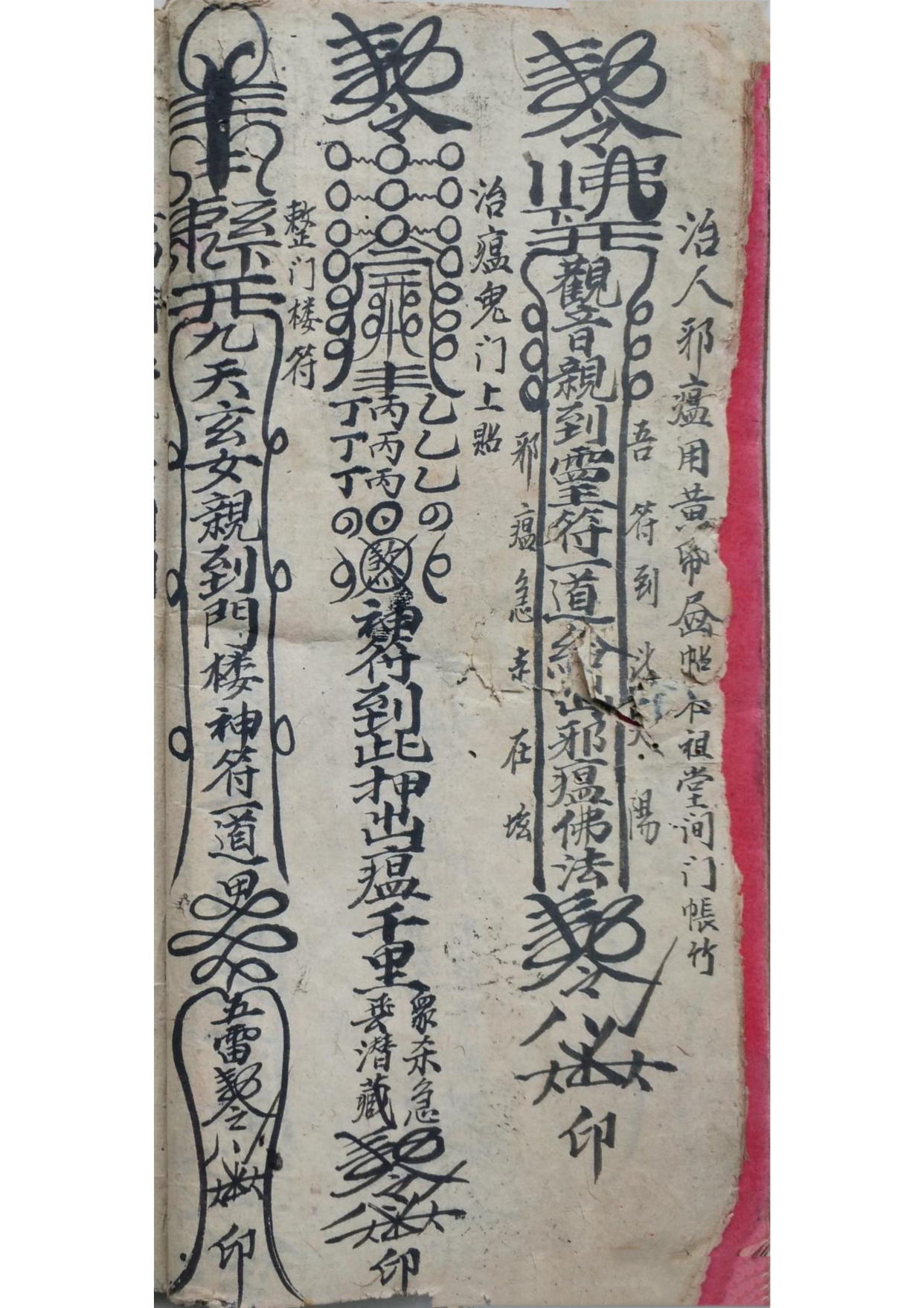 鲁班仙师符秘 古籍善本