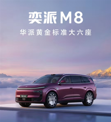 满配华为乾崑智驾！东风奕派M8官宣本月开启预售
