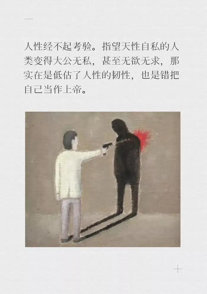 人性是经不起考验的