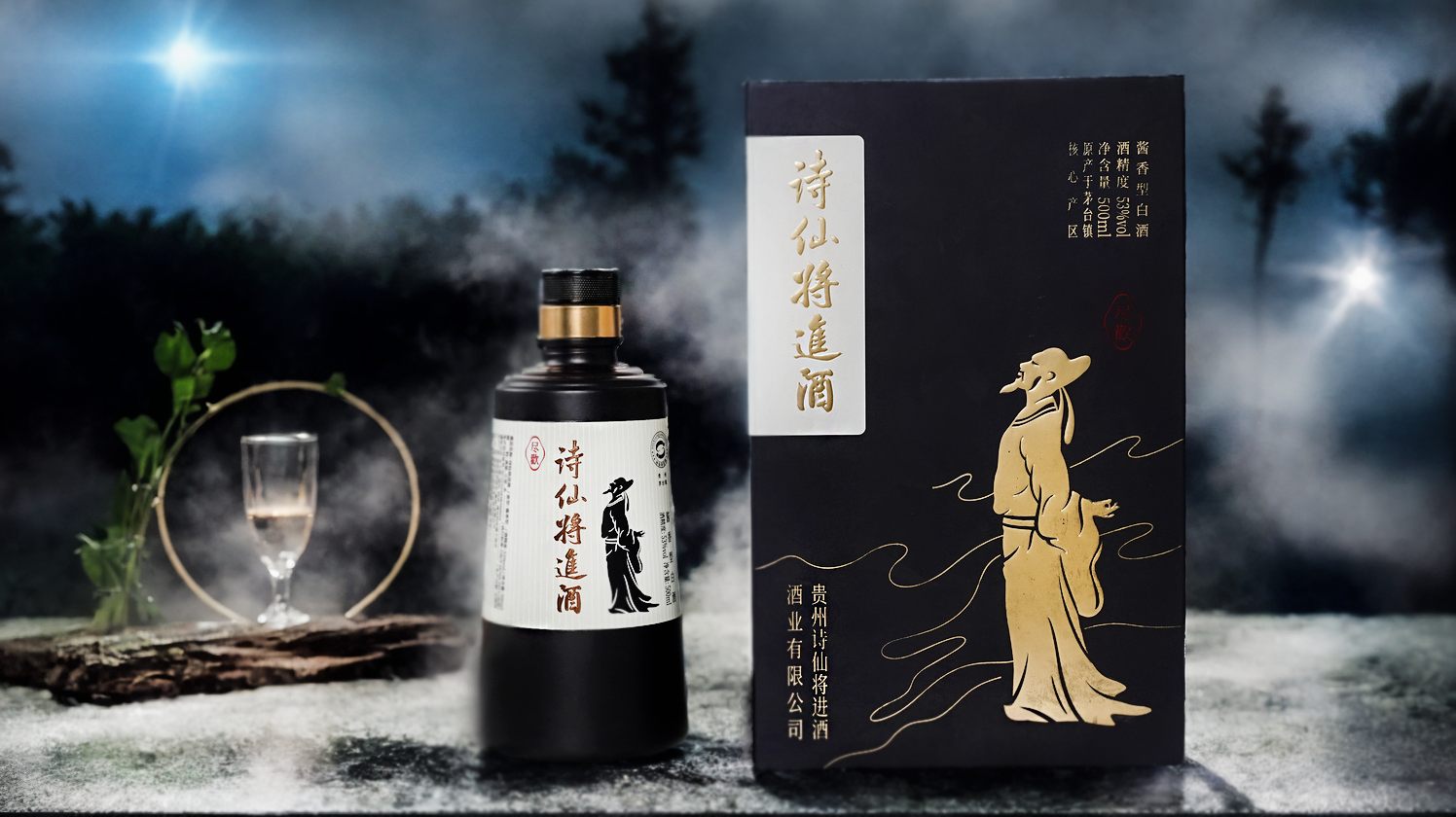 贵州诗仙将进酒价格,珍贵美味奇妙融合的酱香艺术