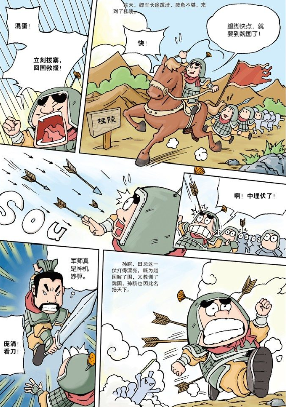 三十六计第二计:围魏救赵,战国时齐国解邯郸之围