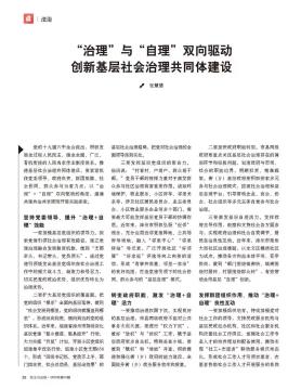 《民主与法制》杂志刊发张慧德署名文章:"治理"与"自理"双向驱动 创新