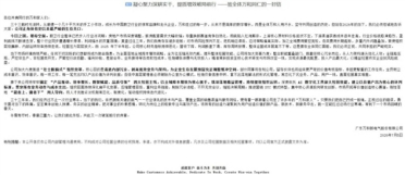 知名电器大厂万和发同仁信：部分同事将告别 留存伙伴也将更严苛考核