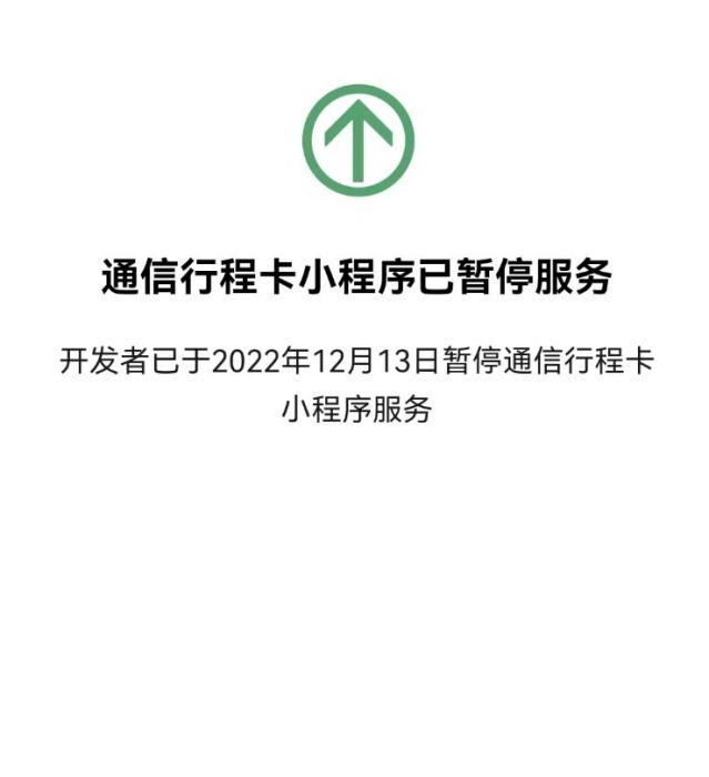 大数据行程卡下线