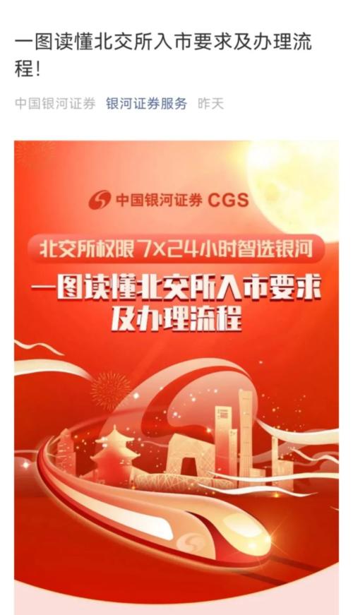 中秋彻夜赶工！券商北交所权限开通上线，11月前后有望开市