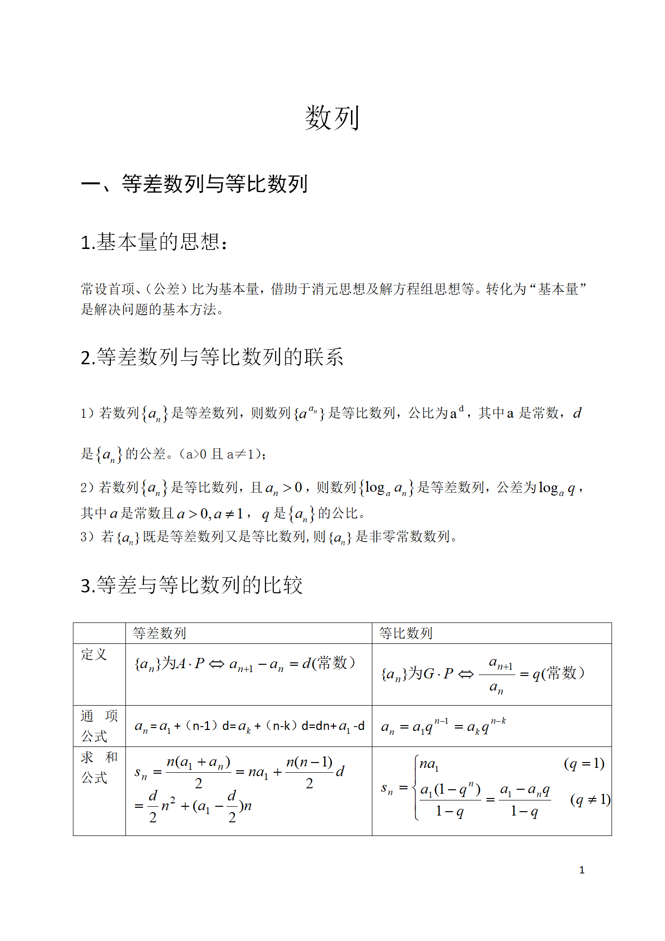 高中数学数列复习