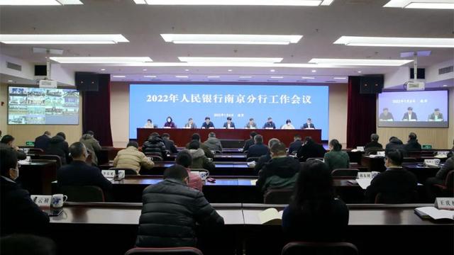 人民银行南京分行:深化辖区金融改革创新 推动金融发展提质增效
