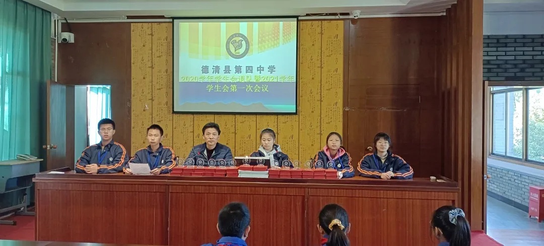 承前启后,继往开来——德清四中举行学生会换届仪式