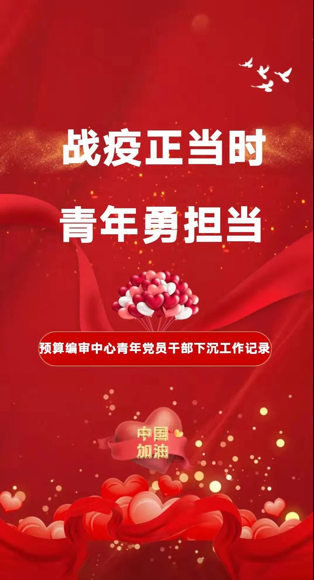 战疫正当时青年勇担当