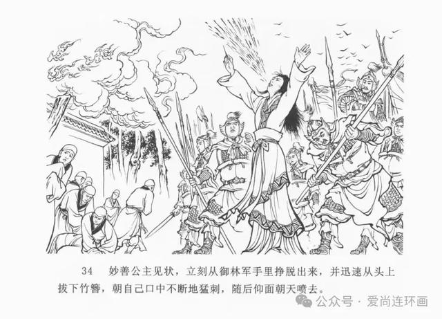 中国民间诸神传说连环画之《观音大士》