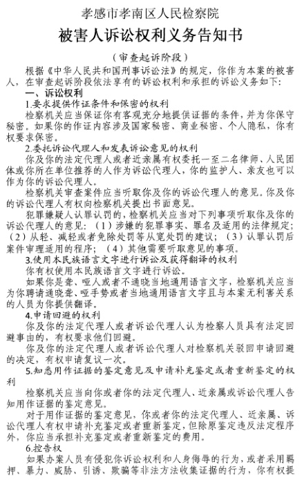 「公告」黄彬金,李晓等人诈骗案被害人诉讼权利义务告知书