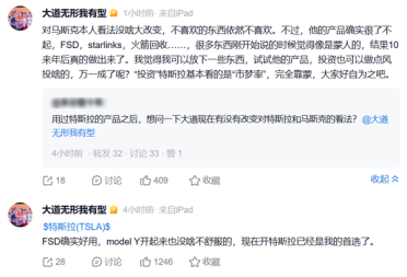 段永平：FSD确实好用 现在出门开车首选特斯拉
