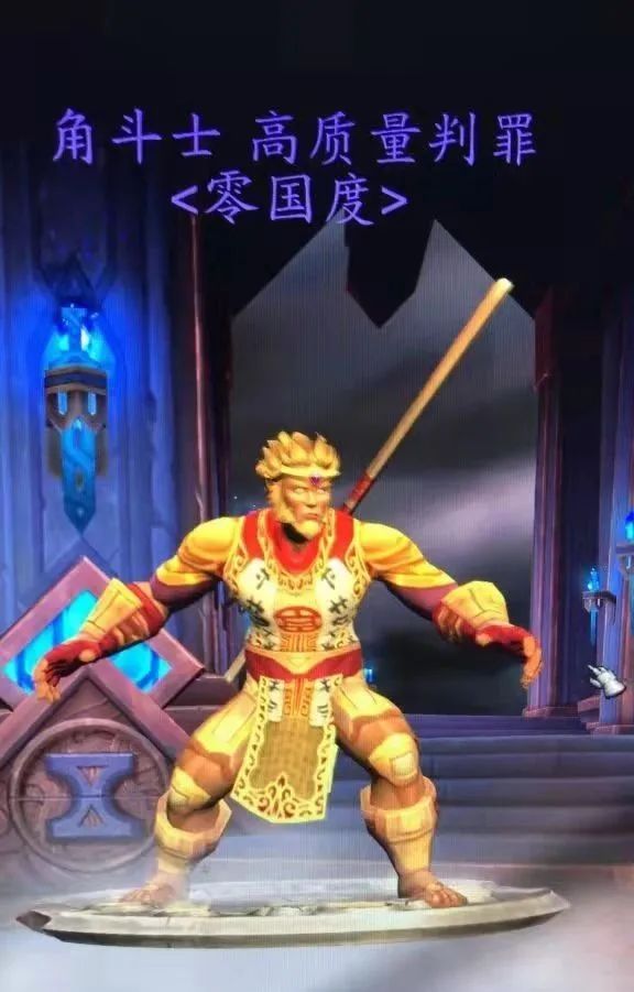 魔兽幻化cos孙悟空,还原度100%!