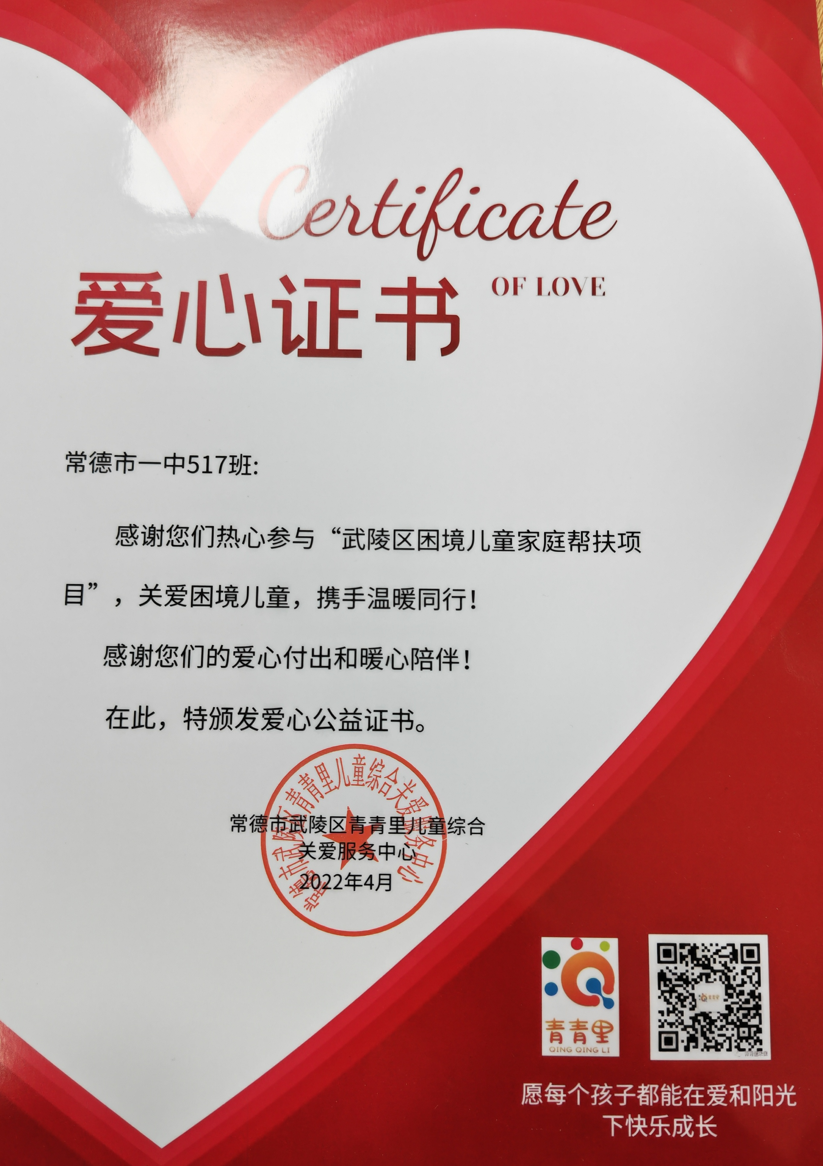 常德市一中学生义演帮扶贫困家庭